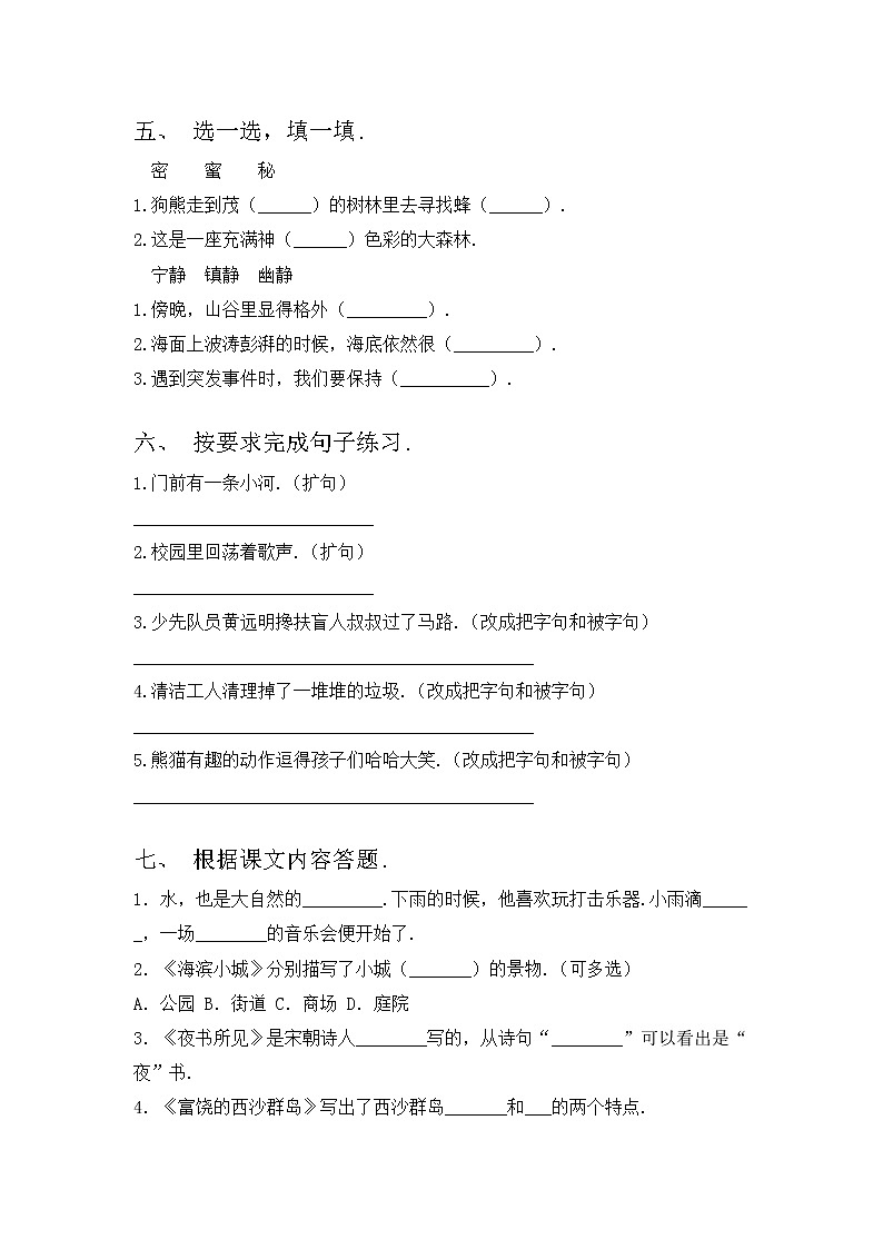 部编版三年级语文上册期中考试及答案【可打印】练习题第2页