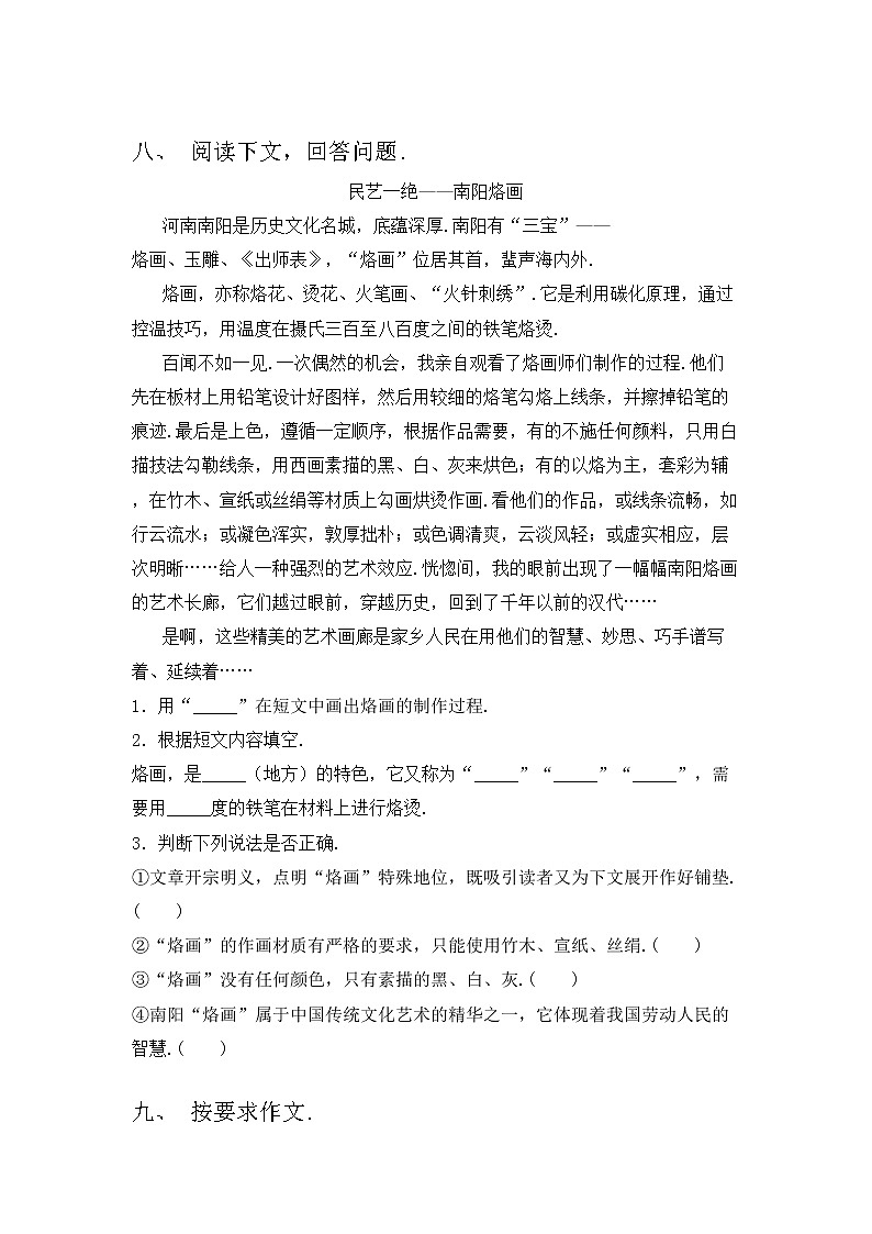 部编版三年级语文上册期中考试及答案【可打印】练习题第3页