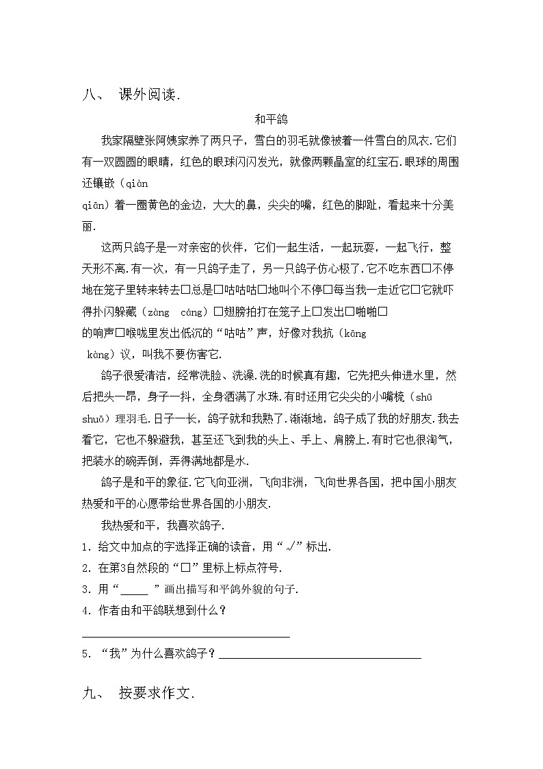 部编版三年级语文上册期中考试及答案练习题第3页