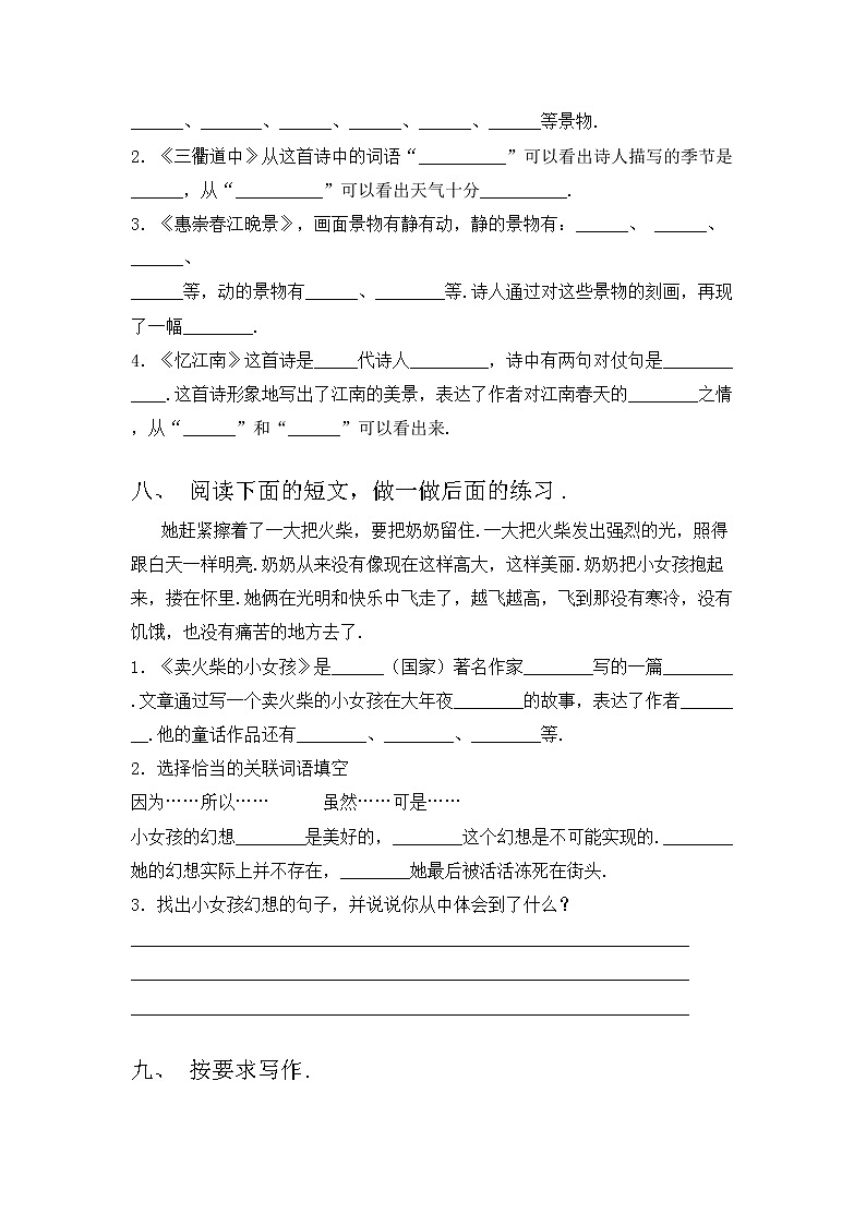 部编版三年级语文上册期中考试（免费）练习题第3页