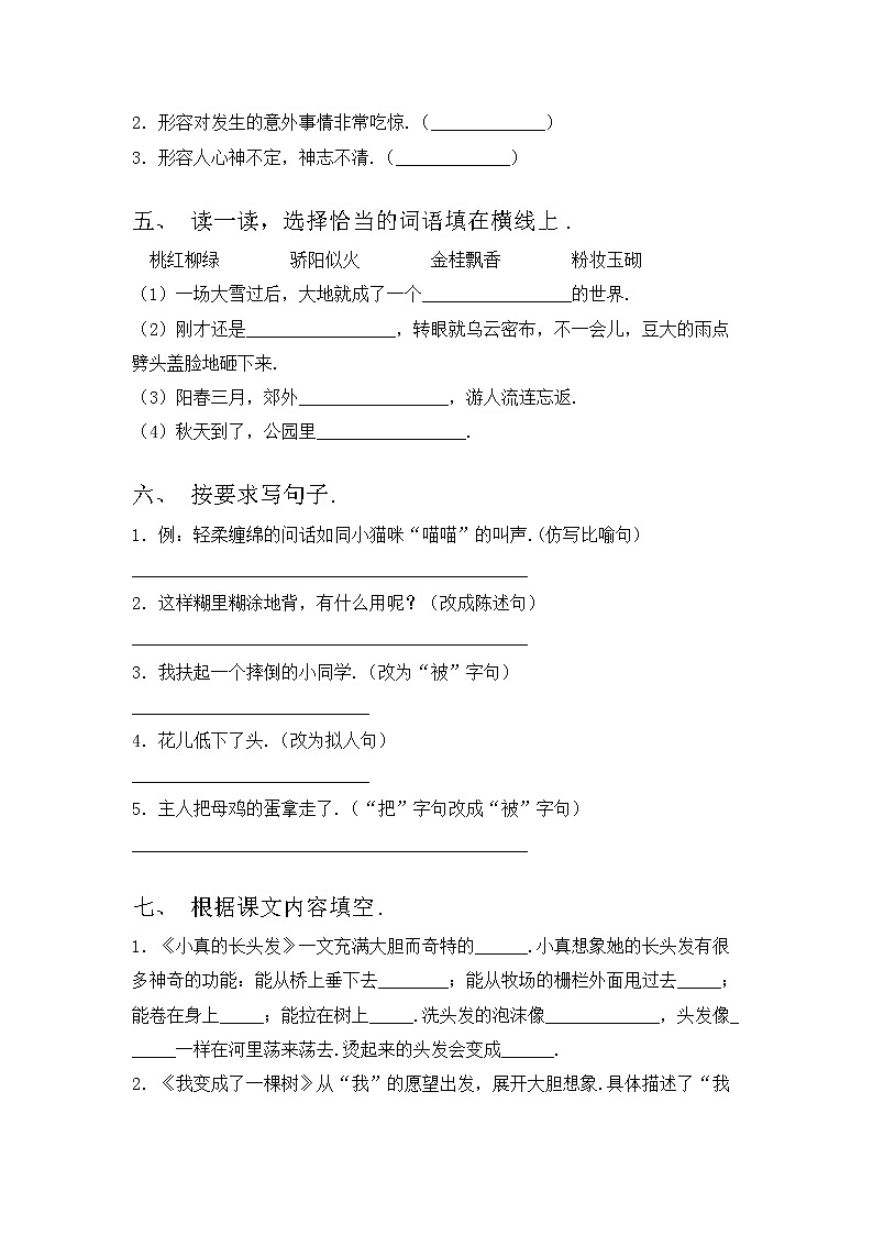 部编版三年级语文上册期中考试（精编）练习题第2页