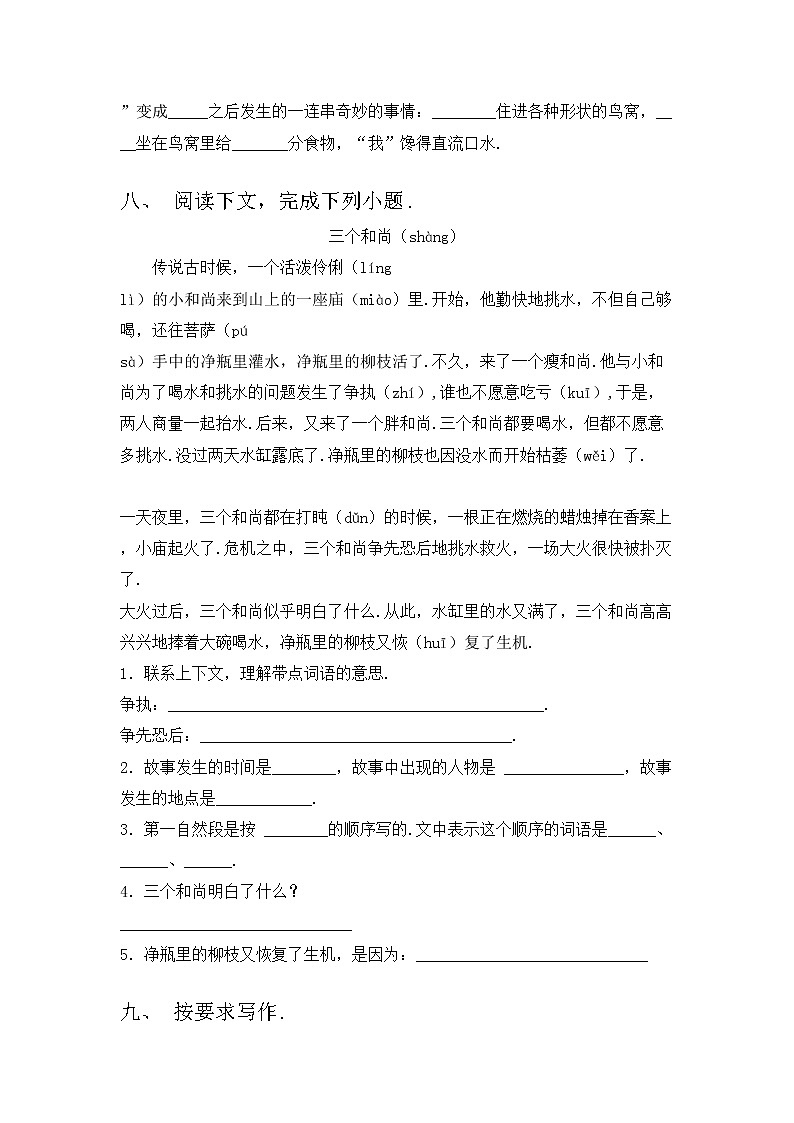 部编版三年级语文上册期中考试（精编）练习题第3页