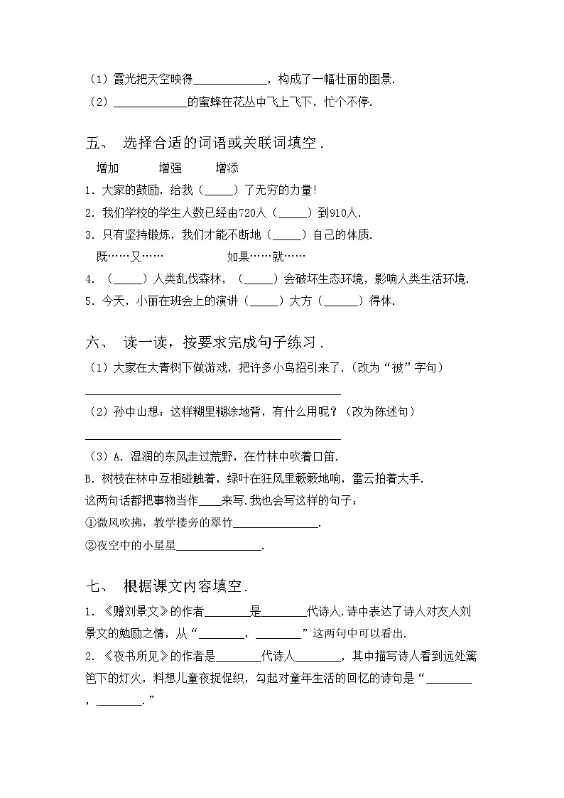 部编版三年级语文上册期中考试（加答案）练习题第2页