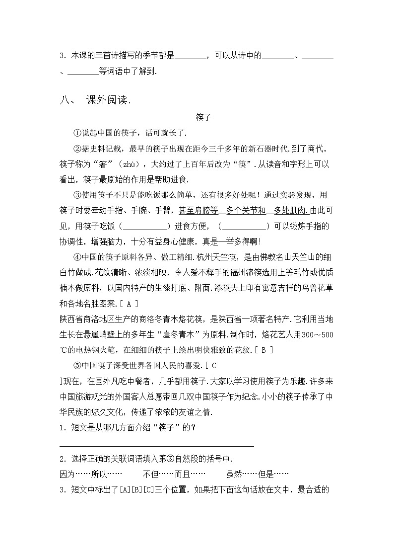 部编版三年级语文上册期中考试（加答案）练习题第3页