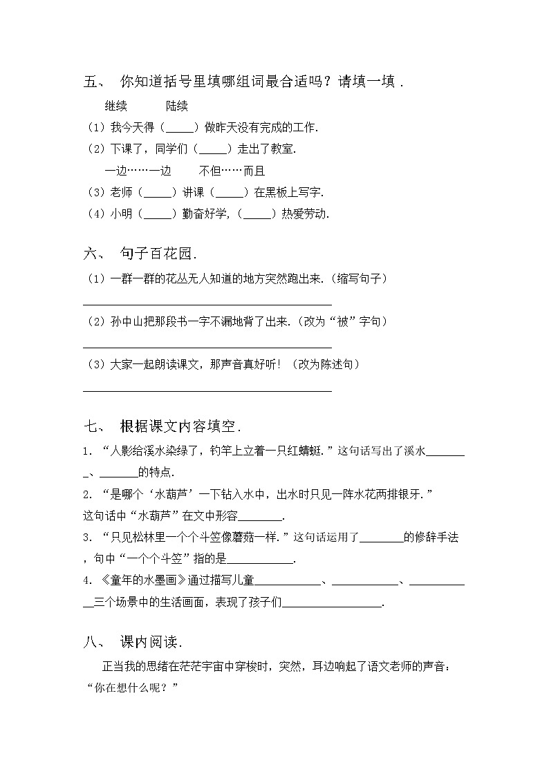 部编版三年级语文上册期中考试（通用）练习题第2页