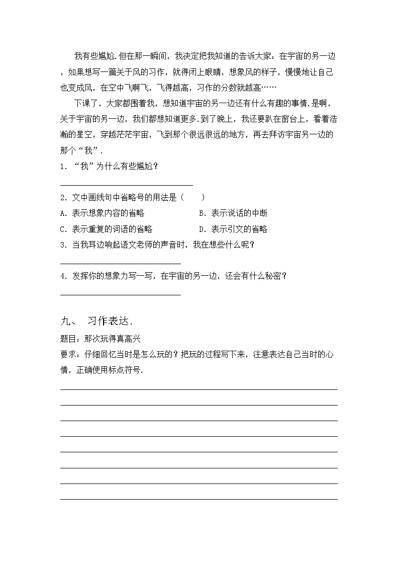 部编版三年级语文上册期中考试（通用）练习题第3页