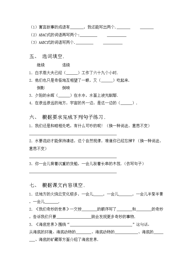 部编版三年级语文上册期中考试及答案【全面】练习题第2页
