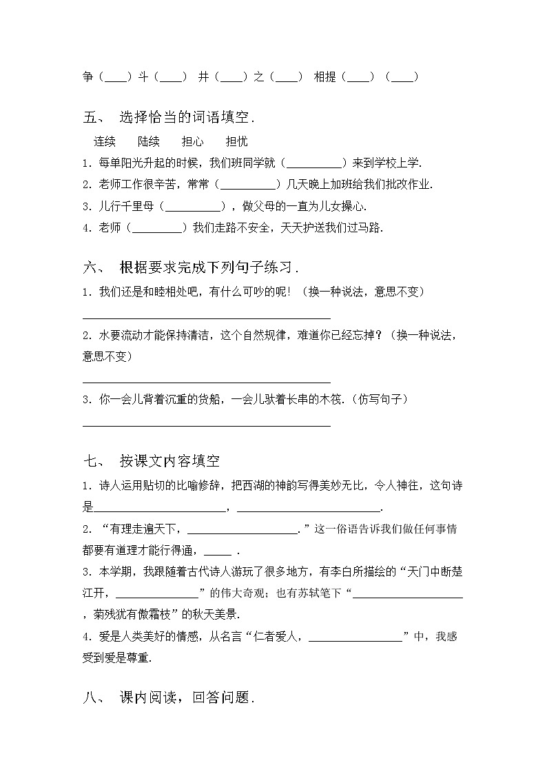 部编版三年级语文上册期中考试及答案【1套】练习题第2页