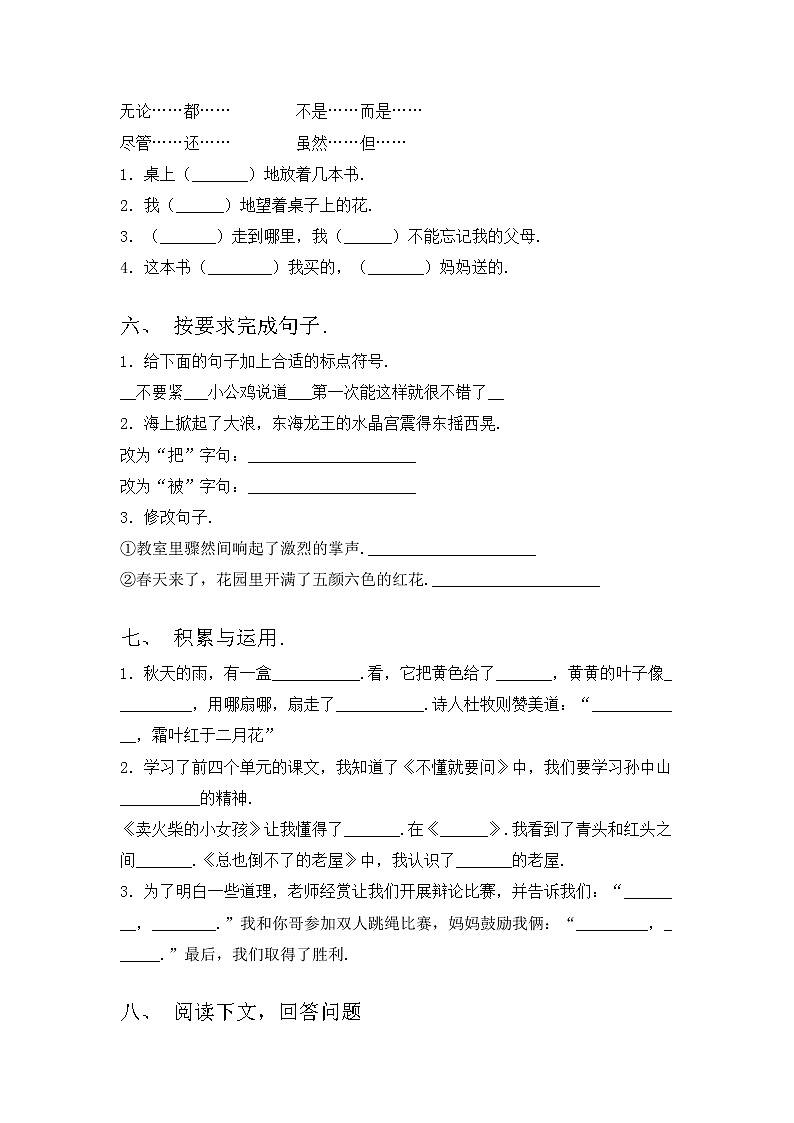 部编版三年级语文上册期中考试及答案【通用】练习题第2页