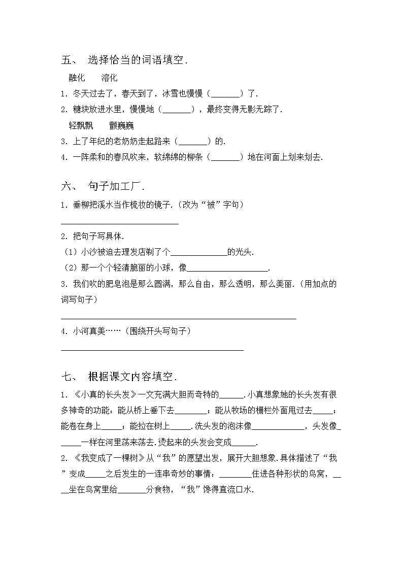 部编版三年级语文上册期中考试及答案【审定版】练习题第2页