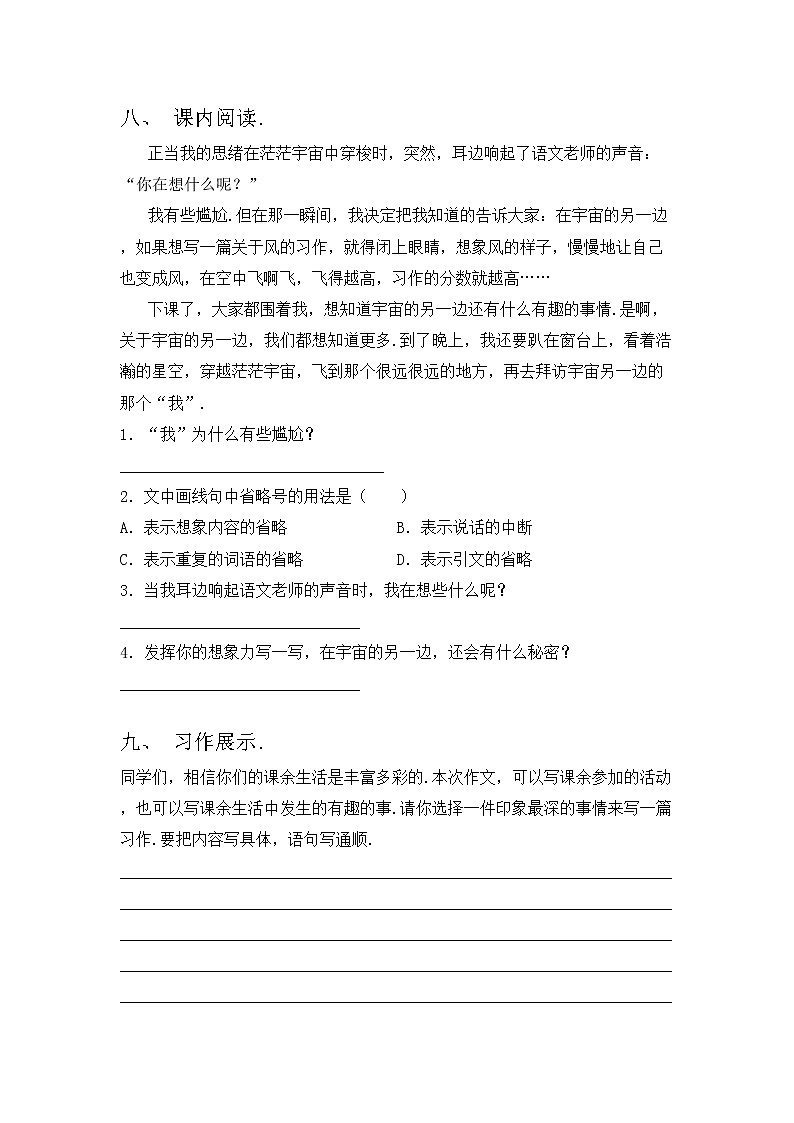 部编版三年级语文上册期中考试及答案【审定版】练习题第3页