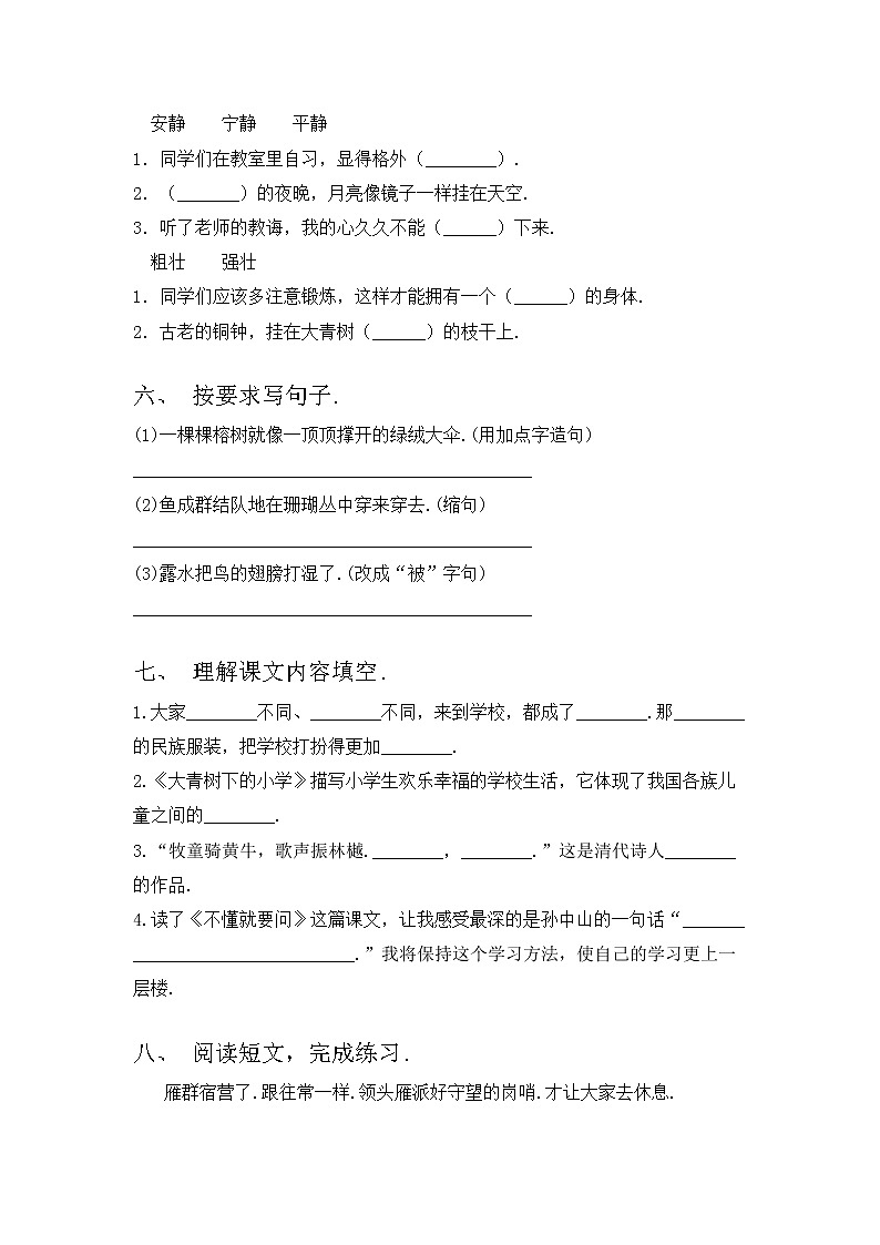 部编版三年级语文上册期中考试及答案【精编】练习题第2页