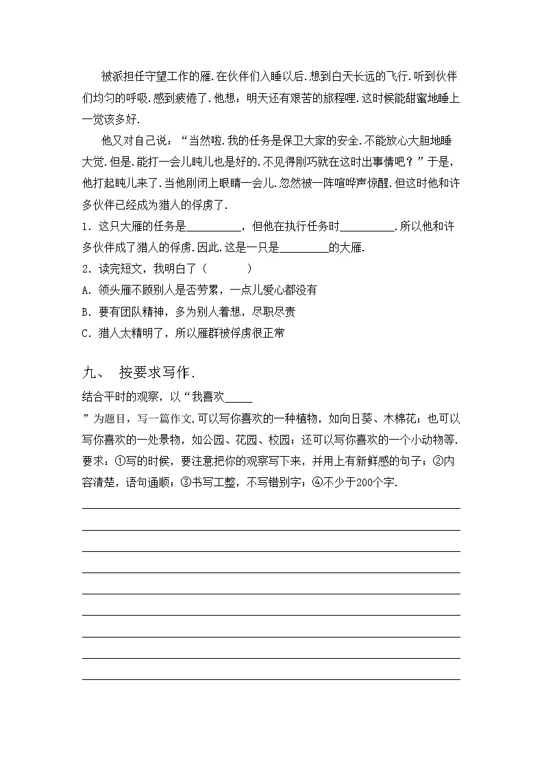 部编版三年级语文上册期中考试及答案【精编】练习题第3页