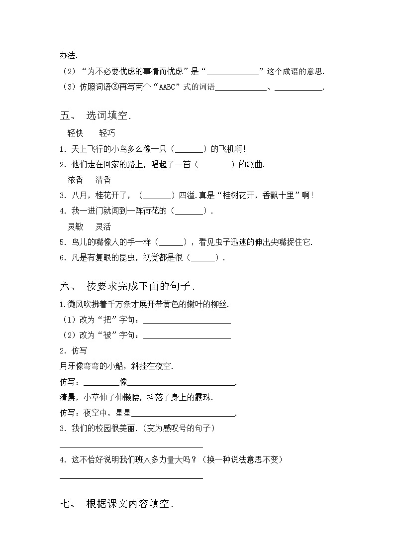 部编版三年级语文上册期中考试【及答案】练习题第2页