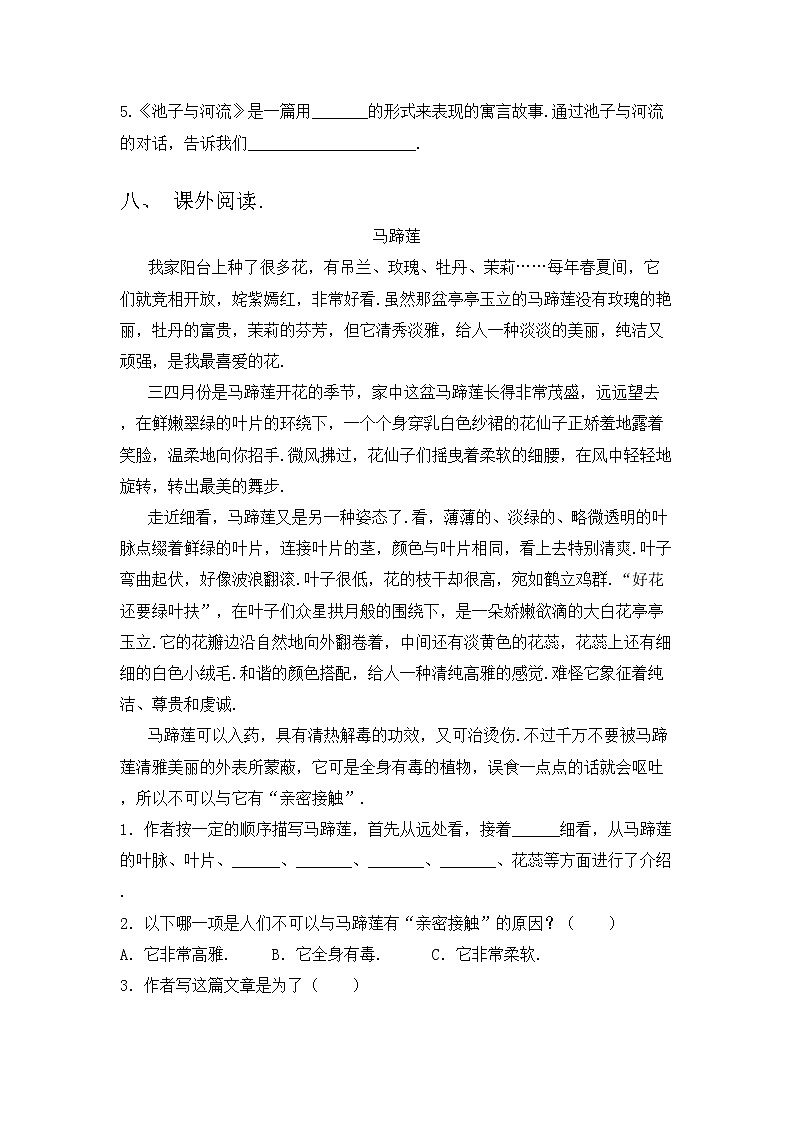 部编版三年级语文上册期中考试及答案【免费】练习题第3页