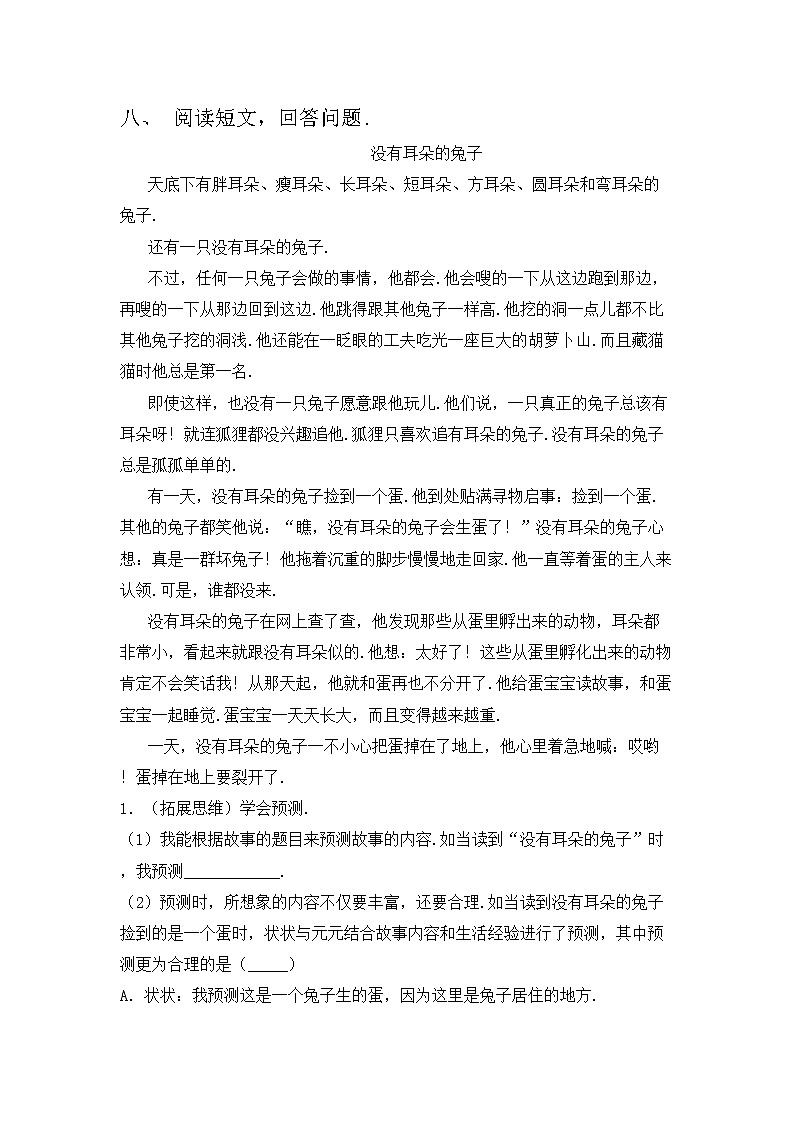 部编版三年级语文上册期中考试【带答案】练习题第3页