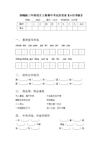 部编版三年级语文上册期中考试及答案【A4打印版】练习题