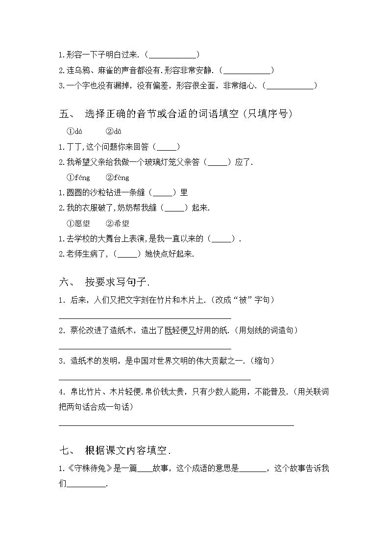 部编版三年级语文上册期中考试及答案【A4打印版】练习题第2页