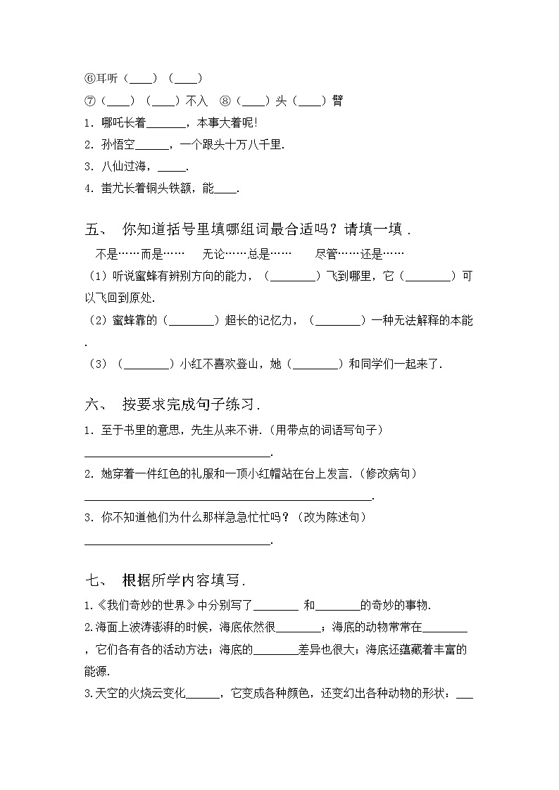 部编版三年级语文上册期中考试及答案【精品】练习题第2页