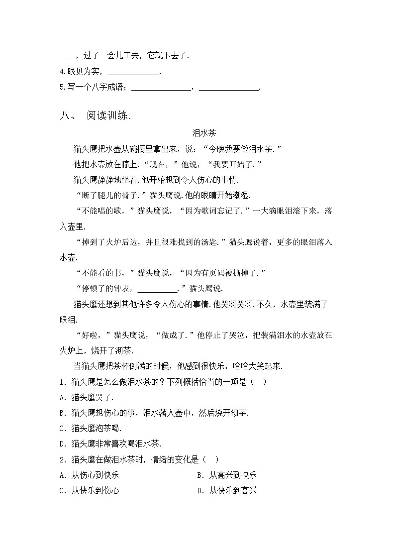 部编版三年级语文上册期中考试及答案【精品】练习题第3页