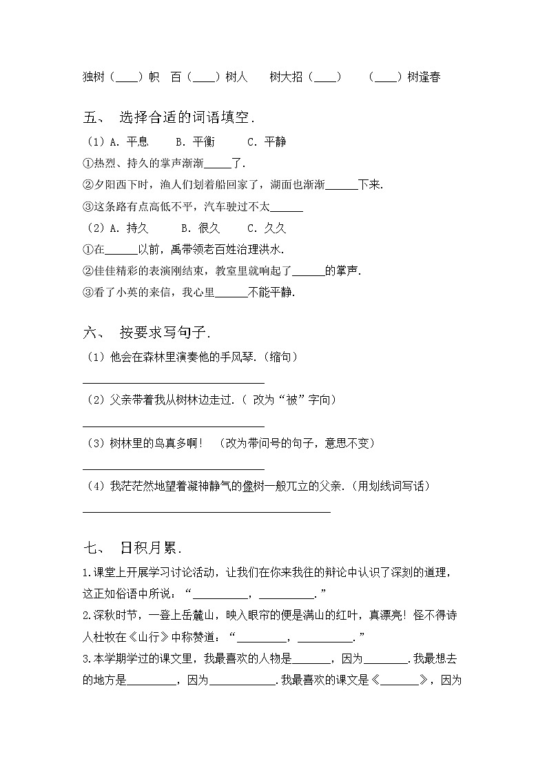 部编版三年级语文上册期中考试题（A4版）第2页