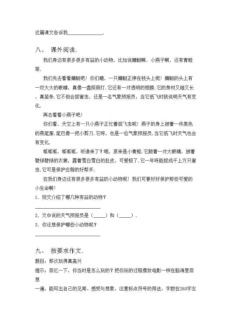 部编版三年级语文上册期中考试题（A4版）第3页