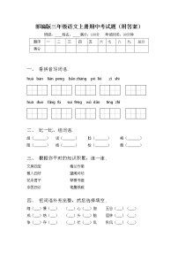 部编版三年级语文上册期中考试题（附答案）