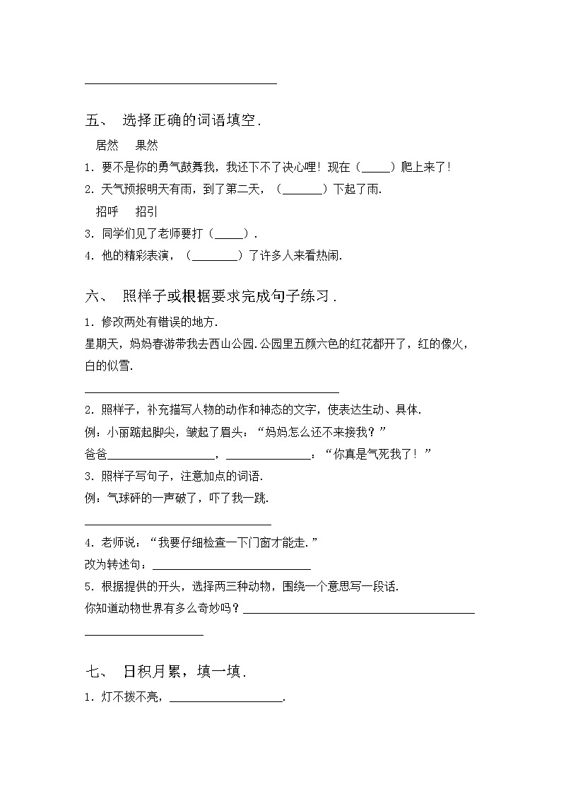 部编版三年级语文上册期中考试题（带答案）第2页