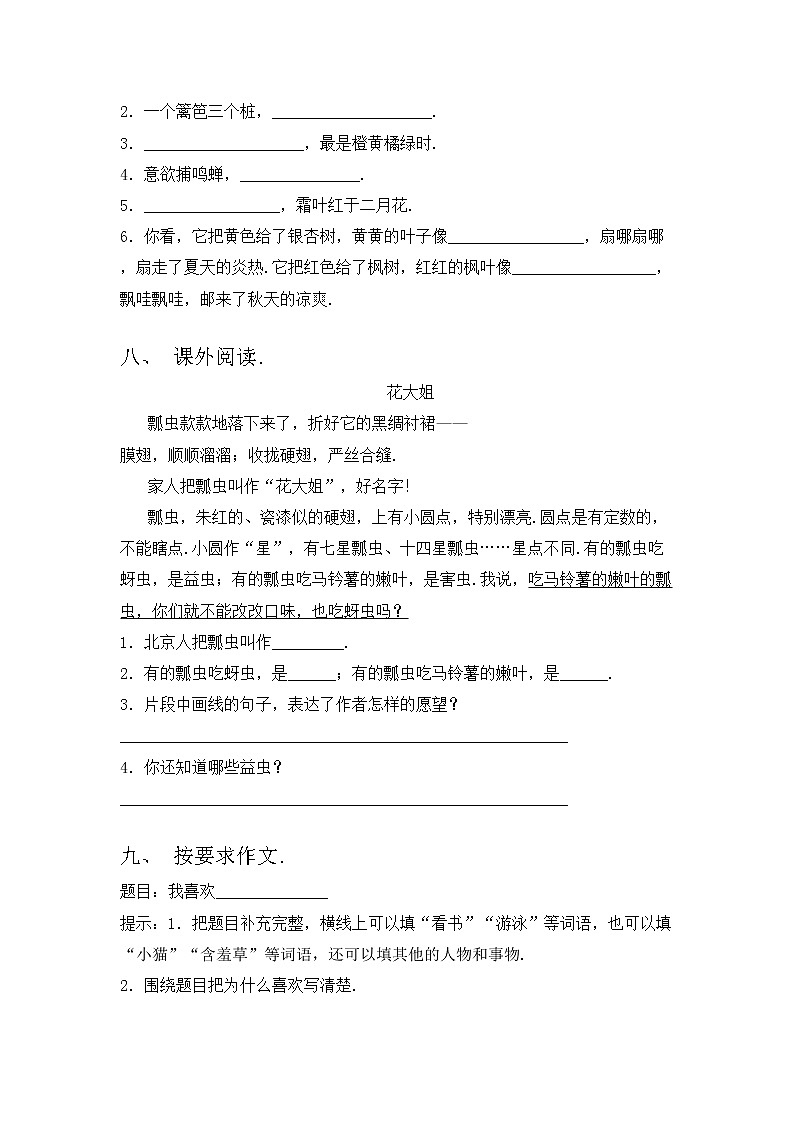 部编版三年级语文上册期中考试题（带答案）第3页