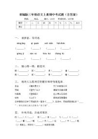 部编版三年级语文上册期中考试题（含答案）