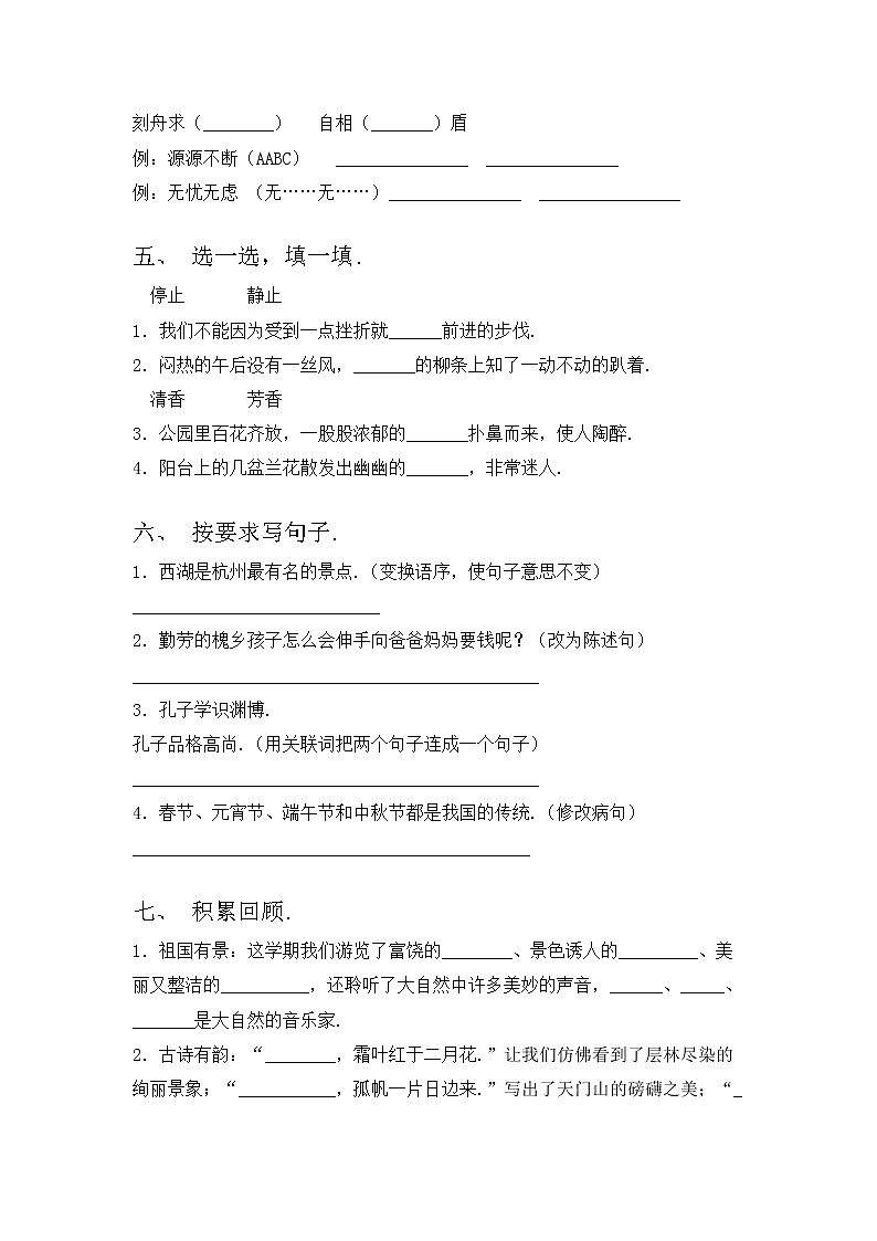 部编版三年级语文上册期中考试卷（精选）第2页