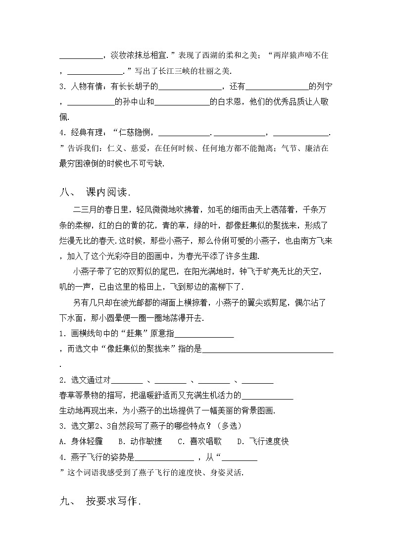 部编版三年级语文上册期中考试卷（精选）第3页
