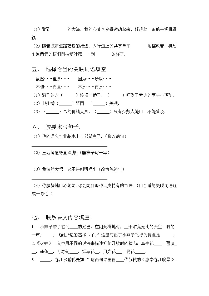 部编版三年级语文上册期中考试卷（通用）第2页