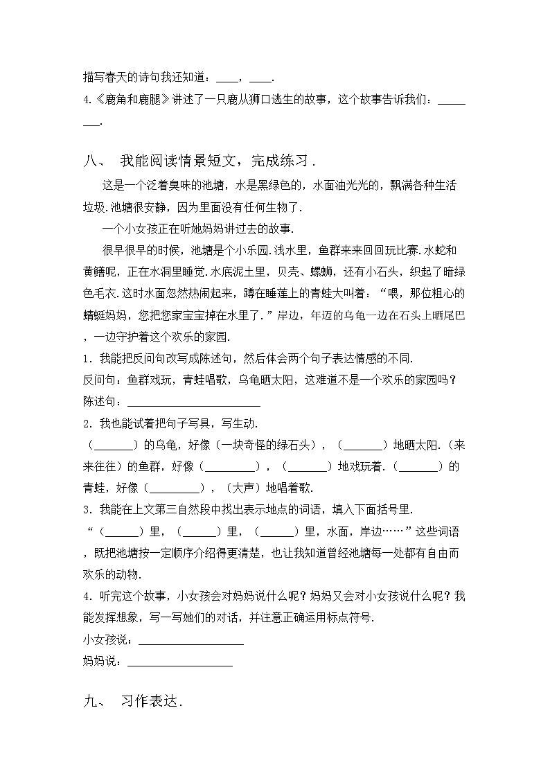 部编版三年级语文上册期中考试卷（通用）第3页