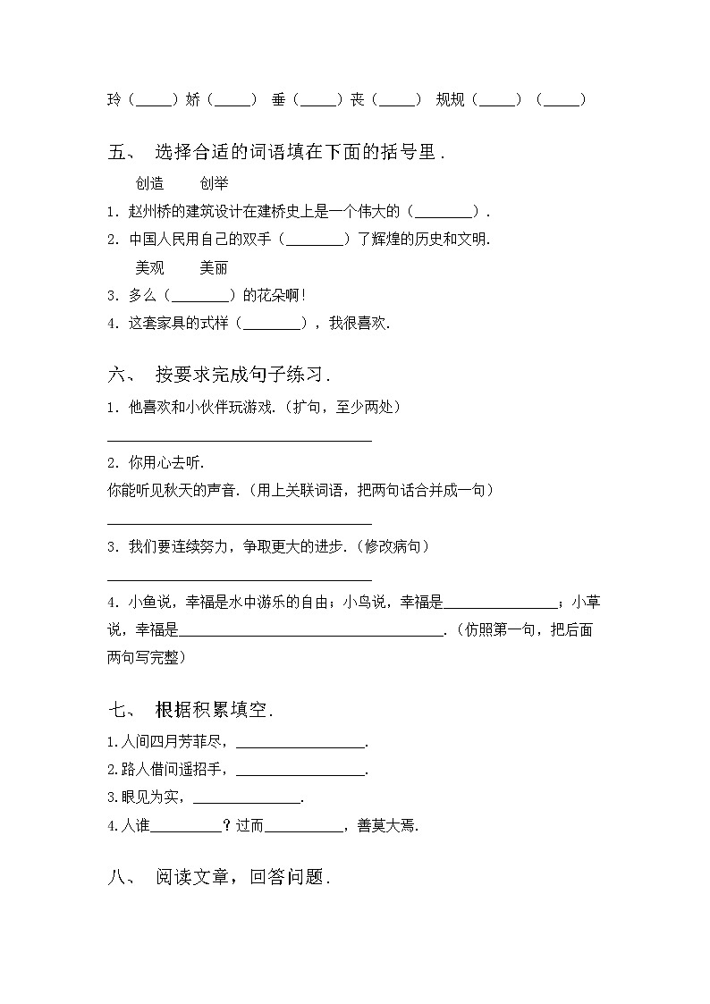 部编版三年级语文上册期中考试及答案【最新】练习题第2页