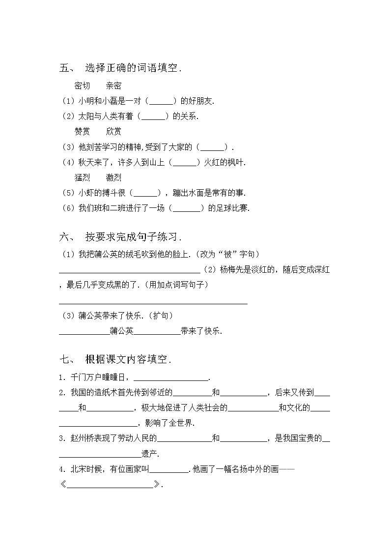 部编版三年级语文上册期中考试及答案1套练习题第2页
