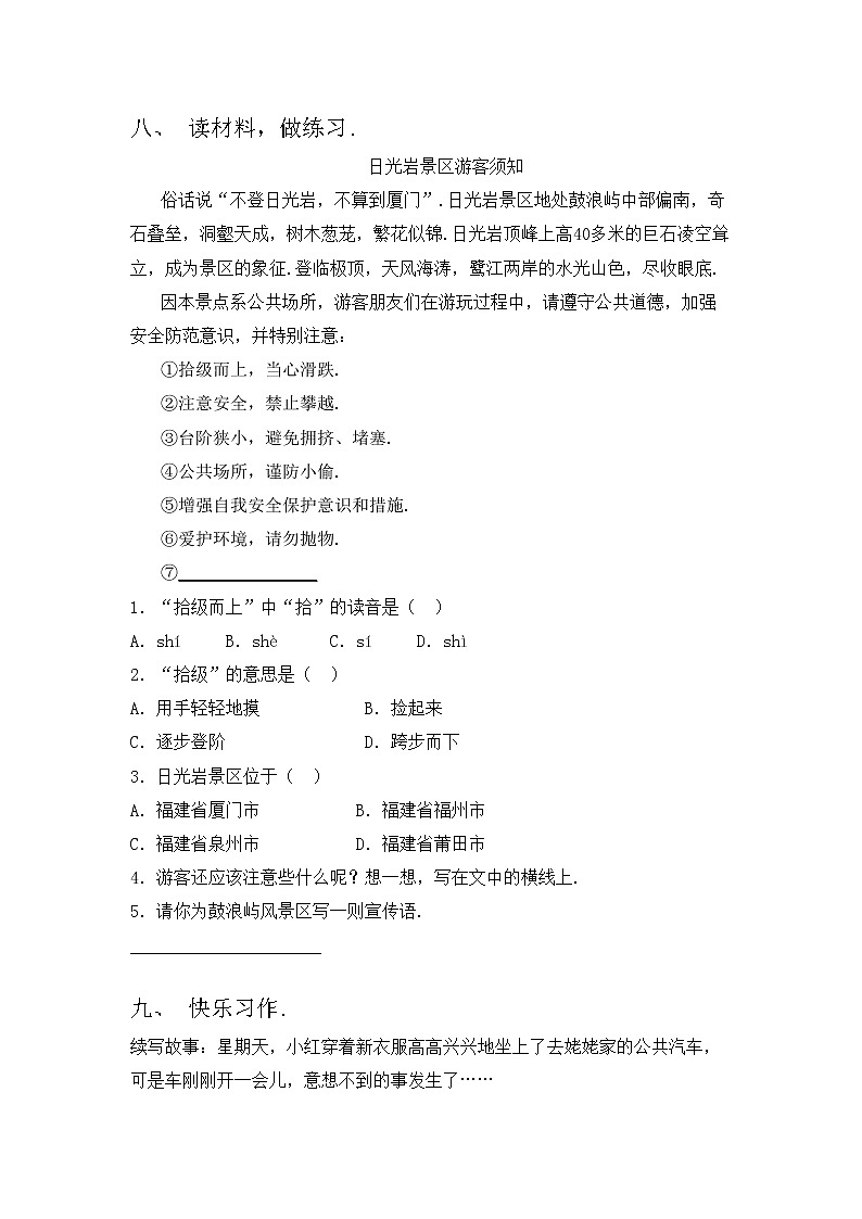部编版三年级语文上册期中考试及答案1套练习题第3页