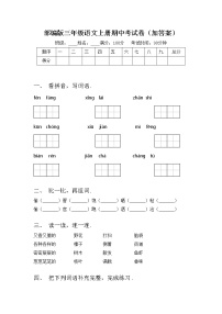 部编版三年级语文上册期中考试卷（加答案）