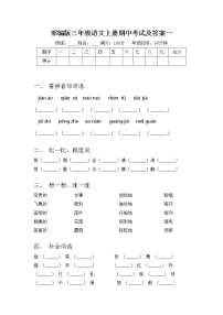 部编版三年级语文上册期中考试及答案一练习题