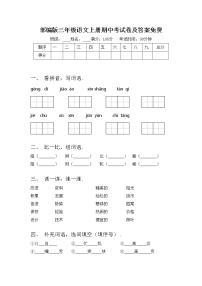 部编版三年级语文上册期中考试卷及答案免费