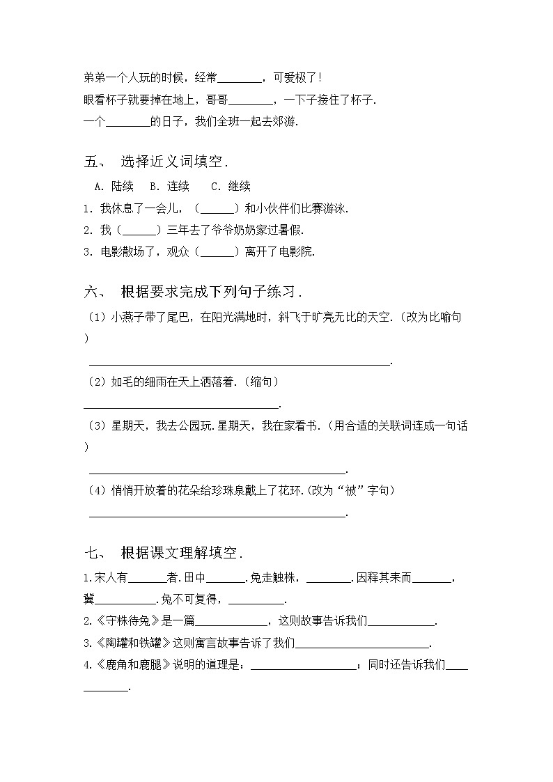 部编版三年级语文上册期中考试卷及答案免费第2页