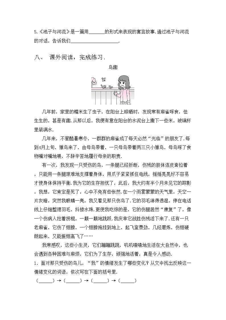 部编版三年级语文上册期中考试卷及答案免费第3页