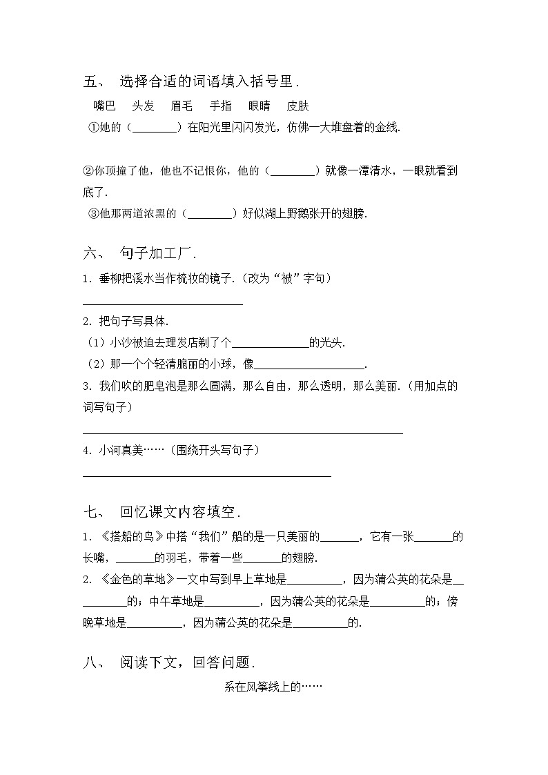 部编版三年级语文上册期中考试卷（真题）第2页