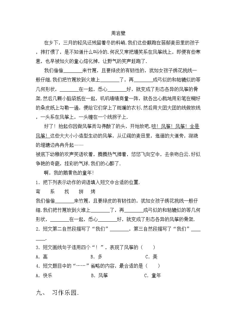 部编版三年级语文上册期中考试卷（真题）第3页