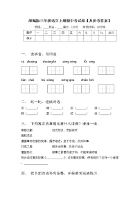 部编版三年级语文上册期中考试卷【及参考答案】