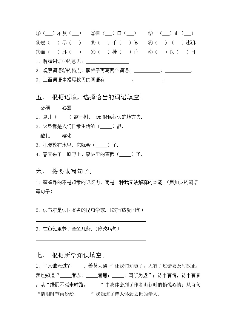 部编版三年级语文上册期中考试卷【及参考答案】第2页