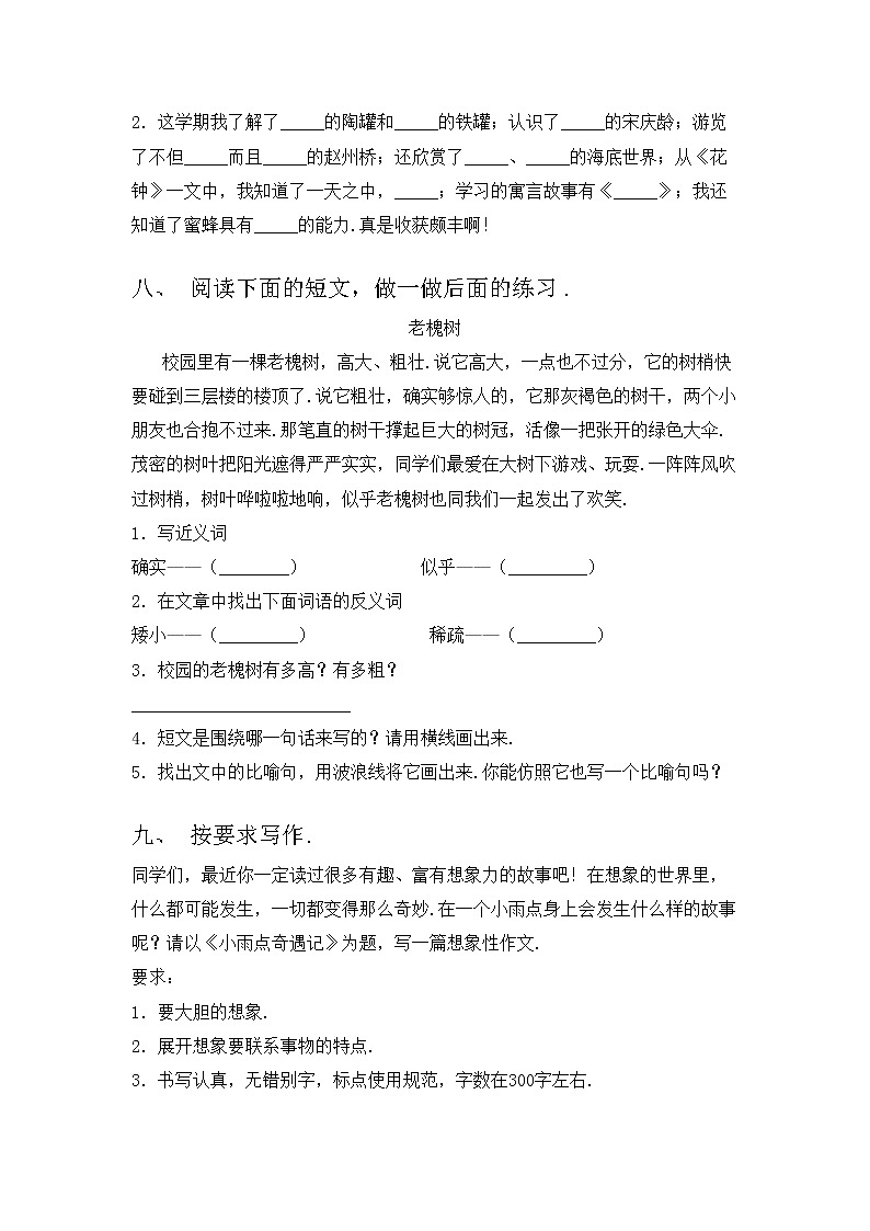 部编版三年级语文上册期中考试卷【及参考答案】第3页