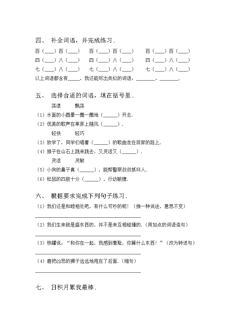 部编版三年级语文上册期中考试卷及答案【A4打印版】第2页
