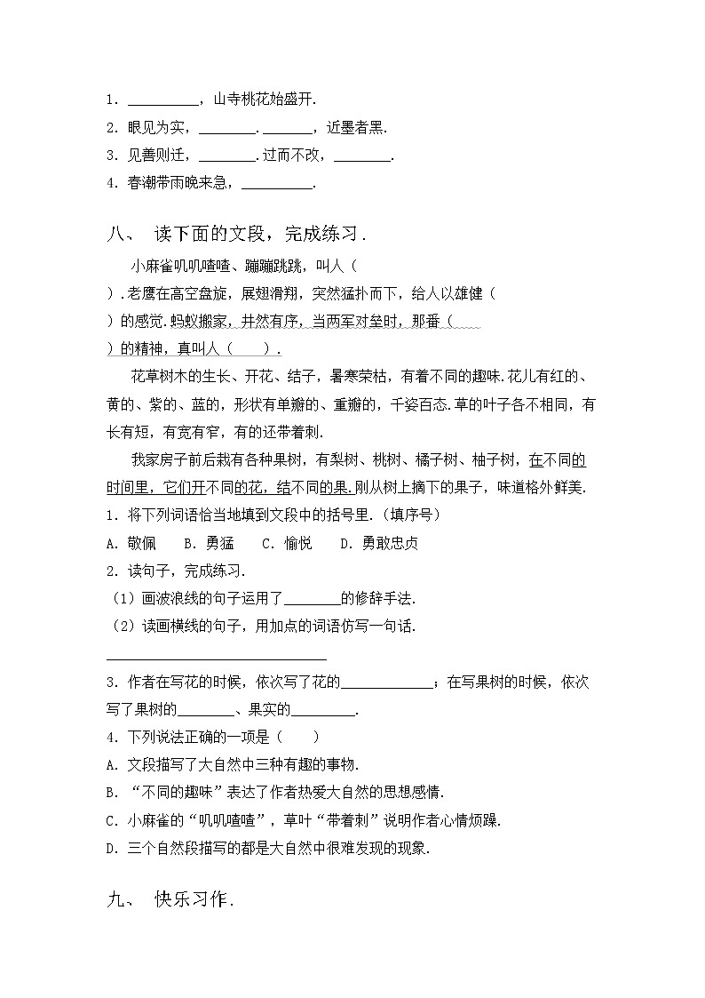 部编版三年级语文上册期中考试卷及答案【A4打印版】第3页