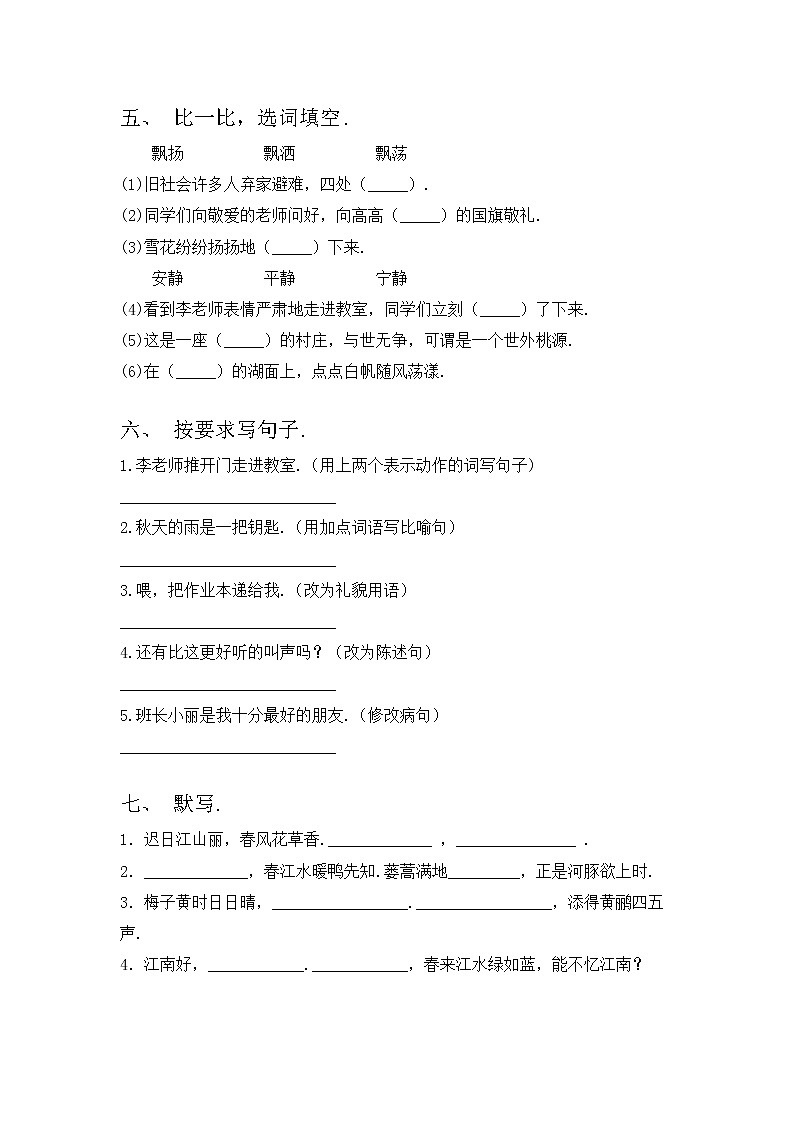 部编版三年级语文上册期中考试卷（汇编）第2页